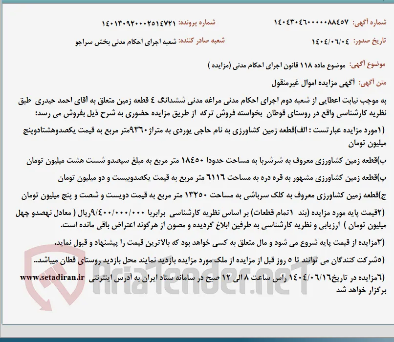 موضوع ماده 118 قانون اجرای احکام مدنی (مزایده )