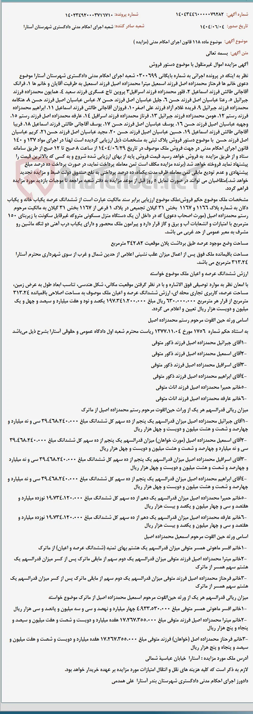 موضوع ماده 118 قانون اجرای احکام مدنی (مزایده )
