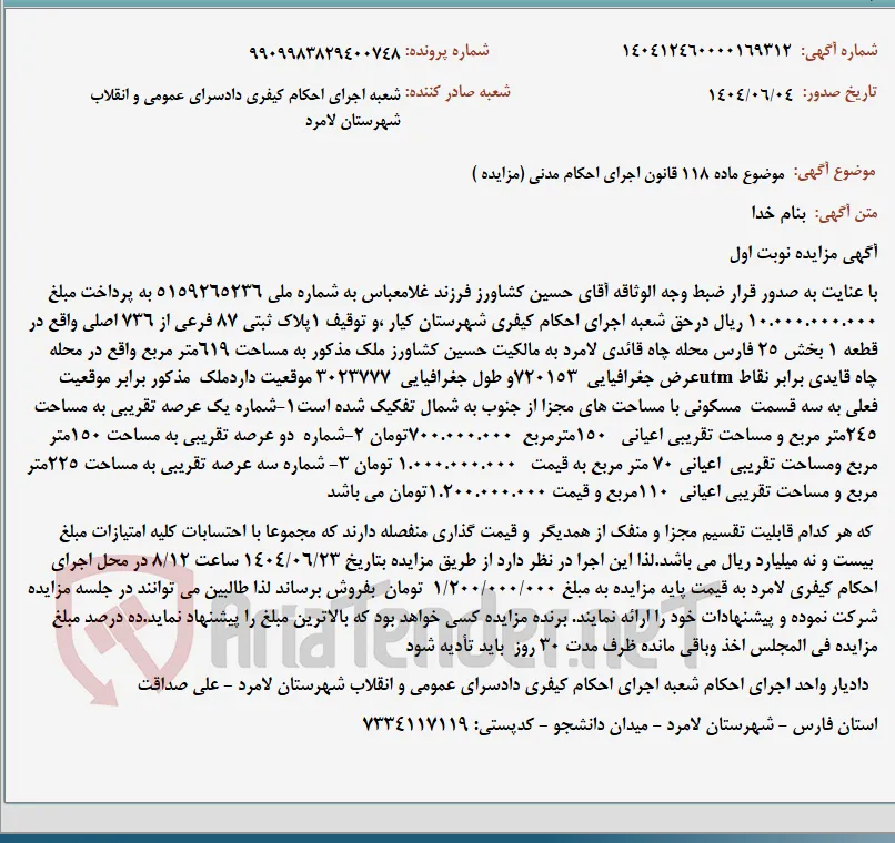 موضوع ماده 118 قانون اجرای احکام مدنی (مزایده )