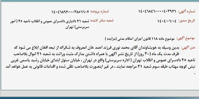 موضوع ماده 118 قانون اجرای احکام مدنی (مزایده )