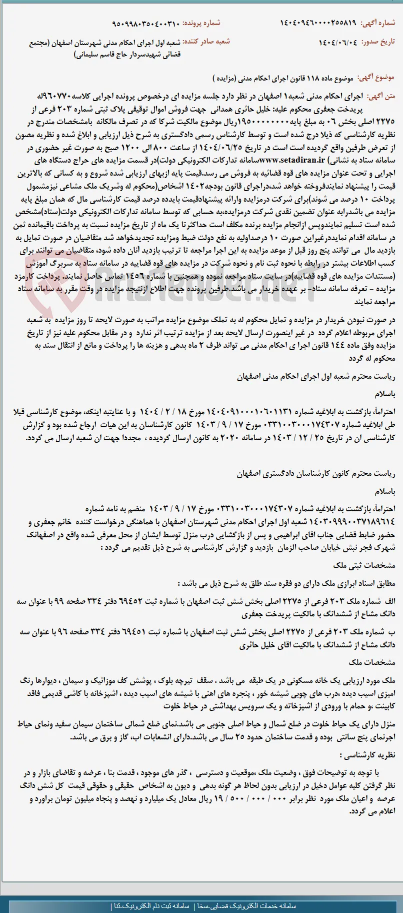 موضوع ماده 118 قانون اجرای احکام مدنی (مزایده )