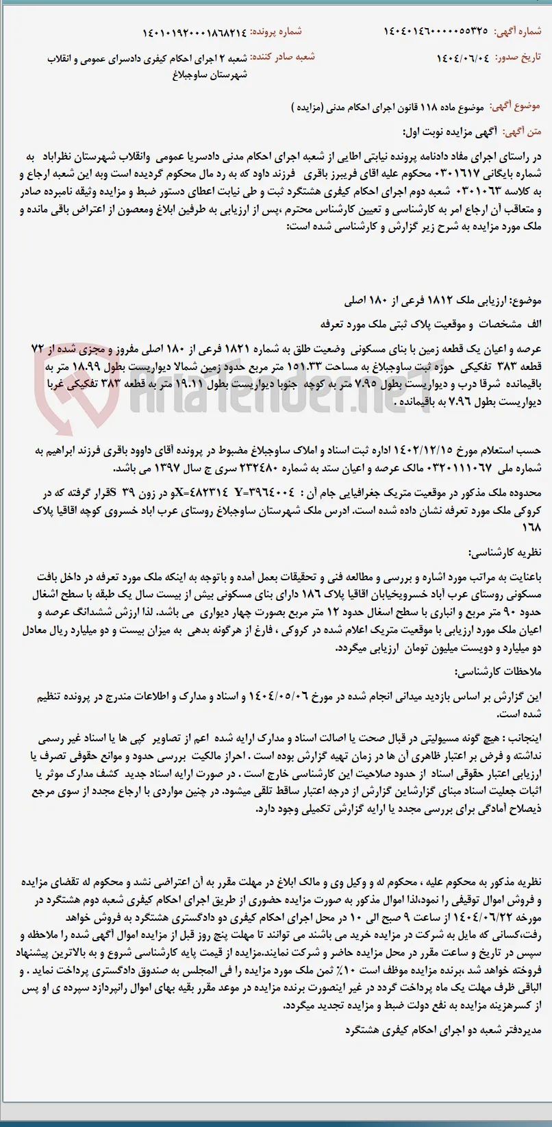 موضوع ماده 118 قانون اجرای احکام مدنی (مزایده )