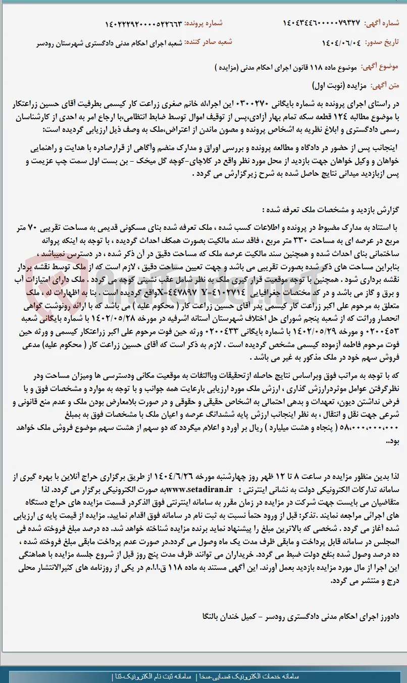 موضوع ماده 118 قانون اجرای احکام مدنی (مزایده )