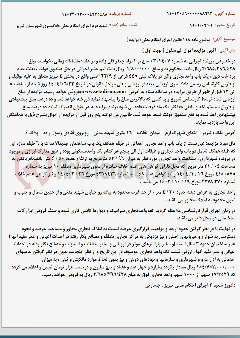 موضوع ماده 118 قانون اجرای احکام مدنی (مزایده )