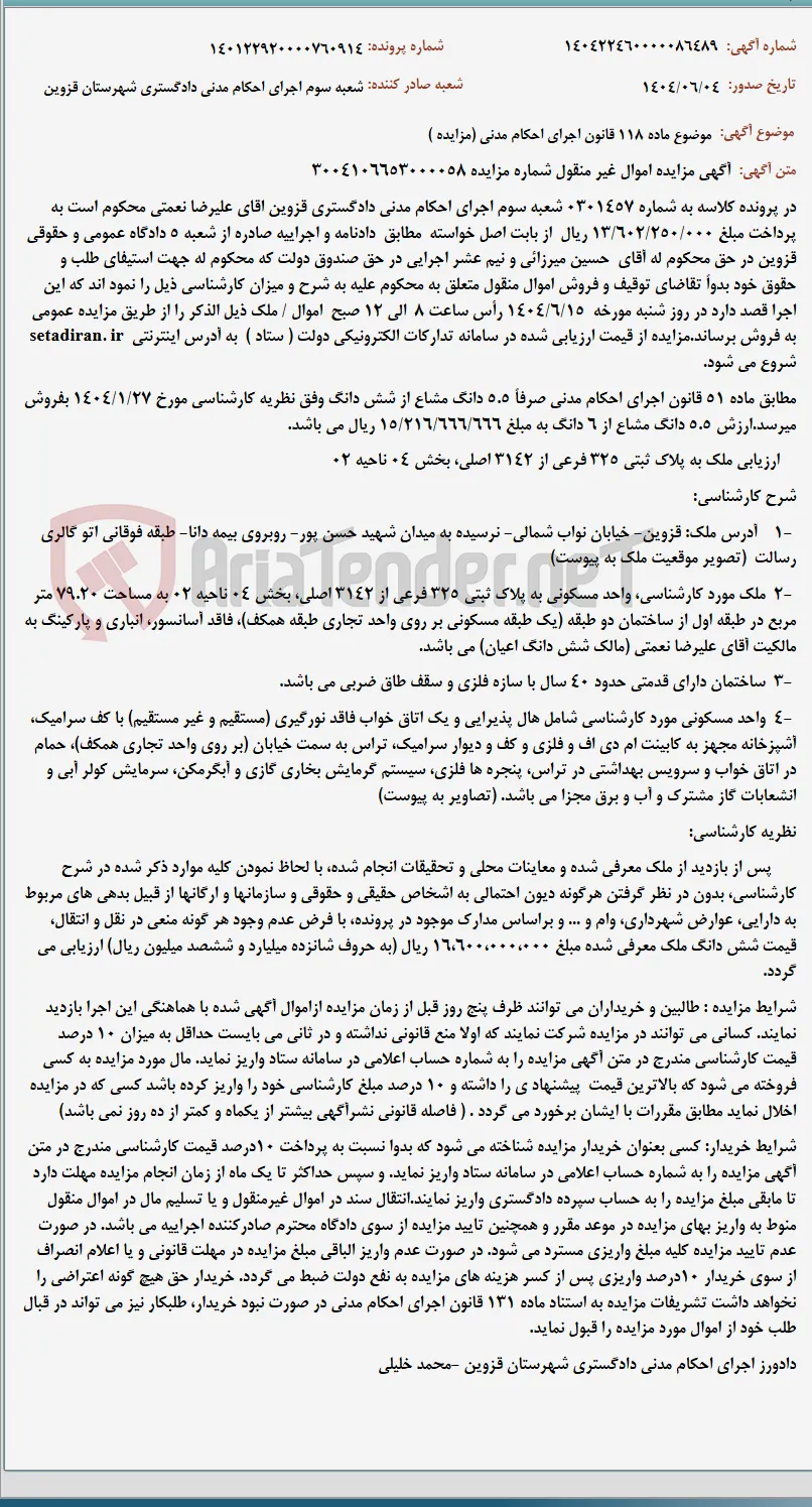 موضوع ماده 118 قانون اجرای احکام مدنی (مزایده )