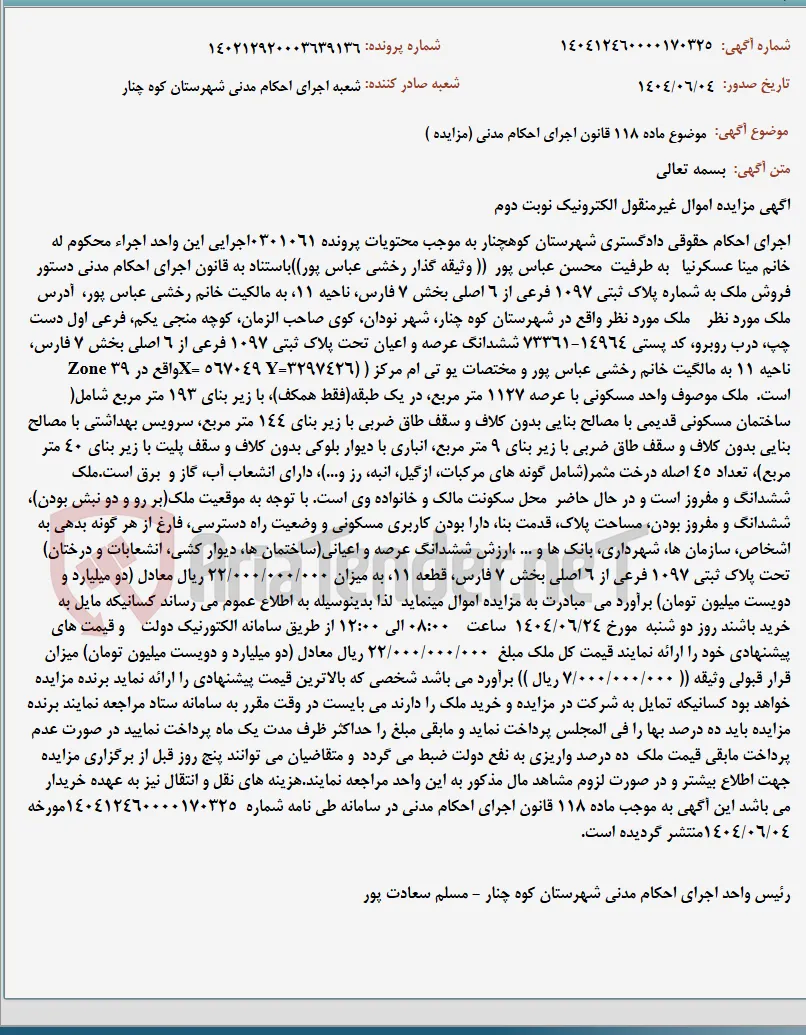 موضوع ماده 118 قانون اجرای احکام مدنی (مزایده )