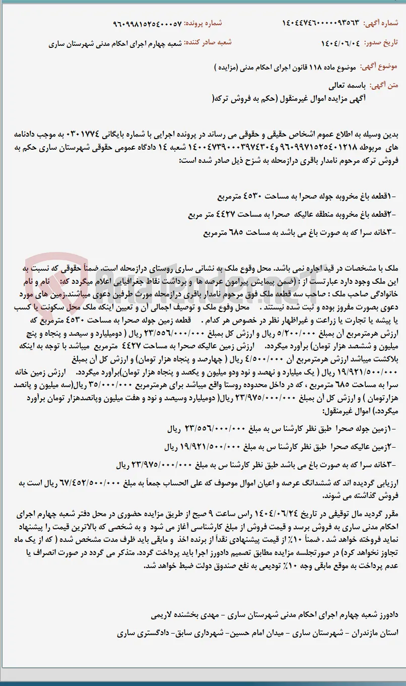 موضوع ماده 118 قانون اجرای احکام مدنی (مزایده )