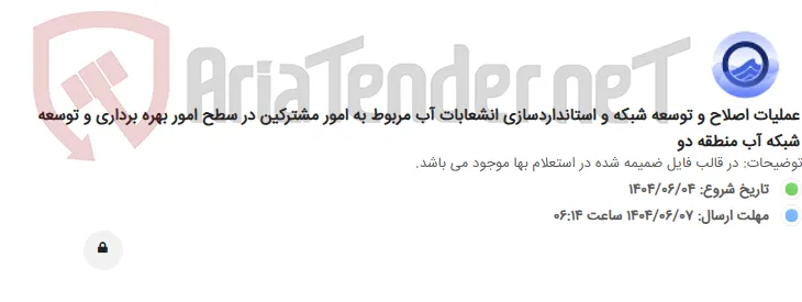 عملیات اصلاح و توسعه شبکه و استانداردسازی انشعابات آب مربوط به امور مشترکین در سطح امور بهره برداری و توسعه شبکه آب منطقه دو