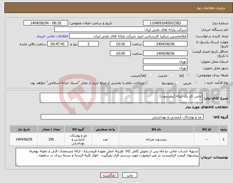 نیاز انتخاب تامین کننده-لباس کار یک تیکه (بیلرسوت)