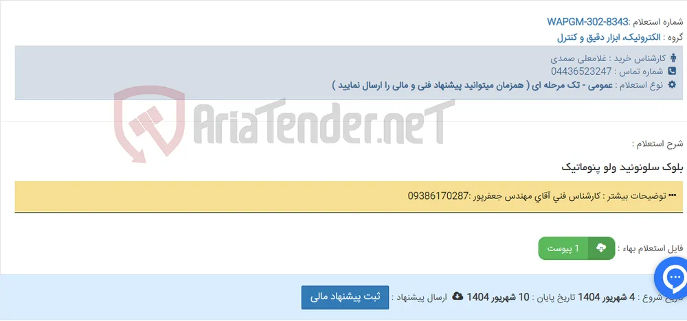 بلوک سلونوئید ولو پنوماتیک