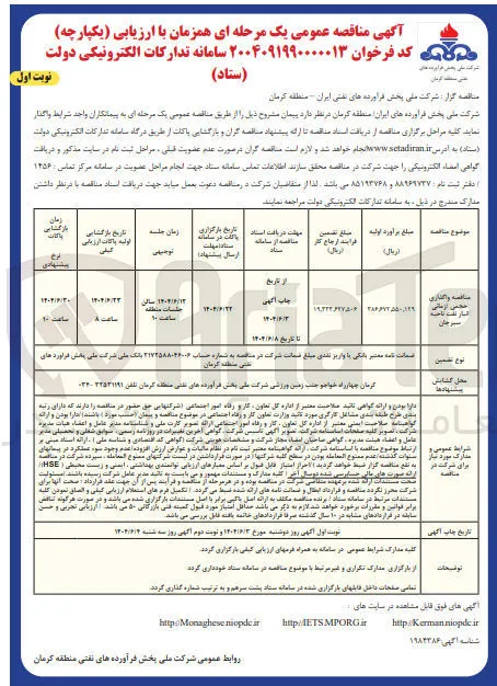 واگذاری حجمی / زمانی انبار نفت