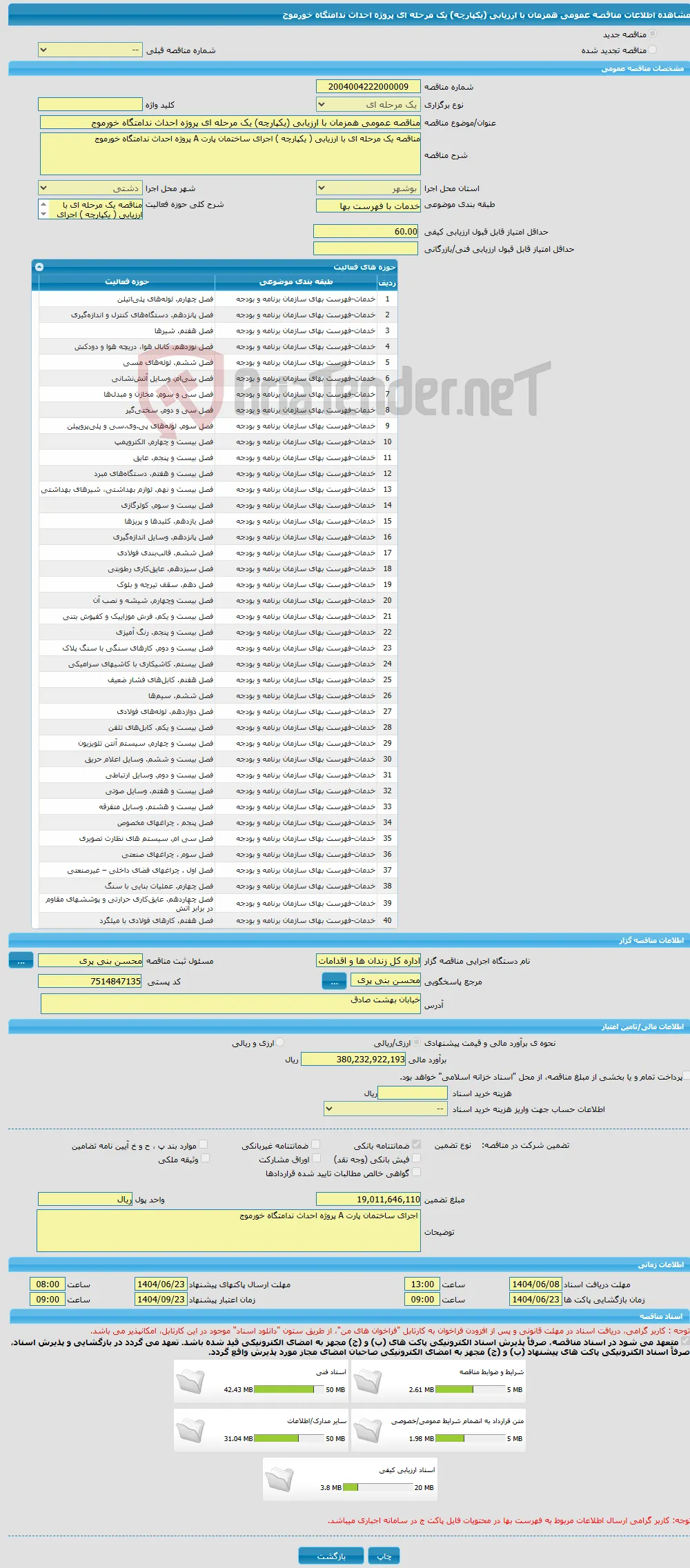 مناقصه عمومی همزمان با ارزیابی (یکپارچه) یک مرحله ای پروژه احداث ندامتگاه خورموج