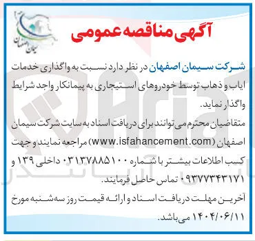  خدمات ایاب و ذهاب توسط خودروهای استیجاری 