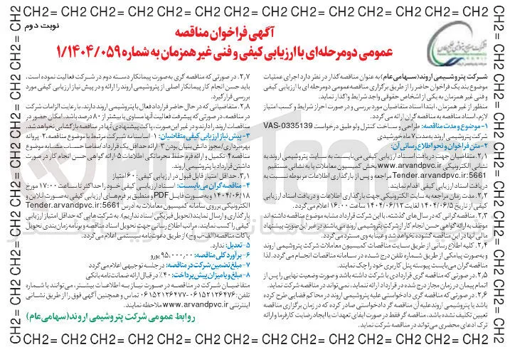 طراحی و ساخت کنترل ولو 