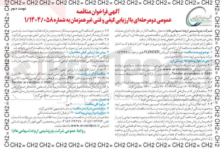 خرید قطعات گیربکس FLENDER 