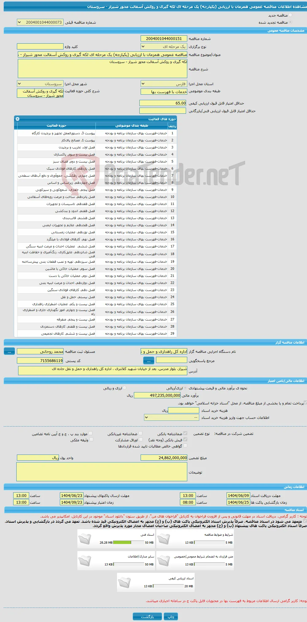 مناقصه عمومی همزمان با ارزیابی (یکپارچه) یک مرحله ای لکه گیری و روکش آسفالت محور شیراز - سروستان
