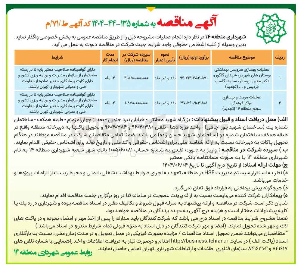 عملیات مرمت و بهسازی مراکز فرهنگی