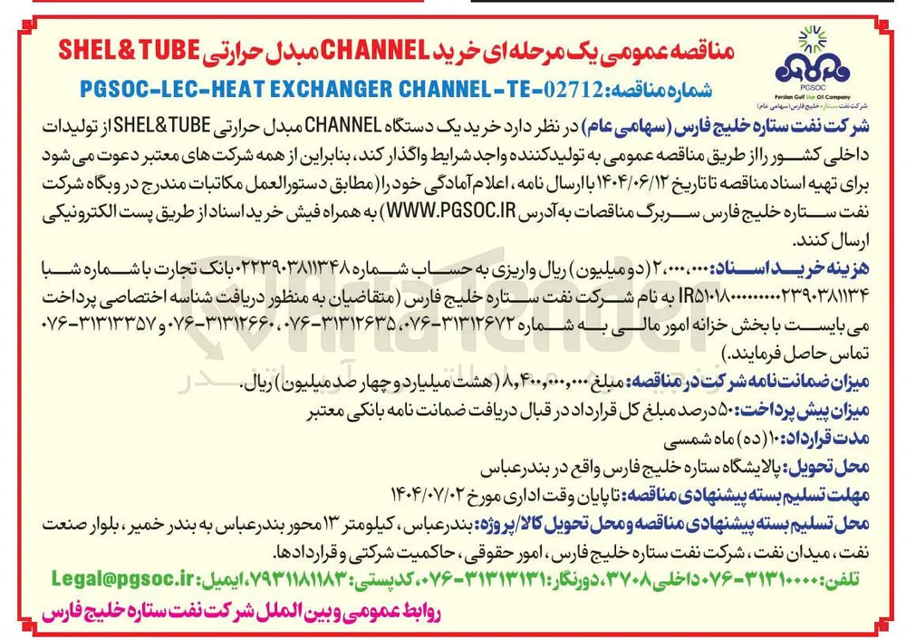 یک دستگاه  مبدل حرارتی 
Channel