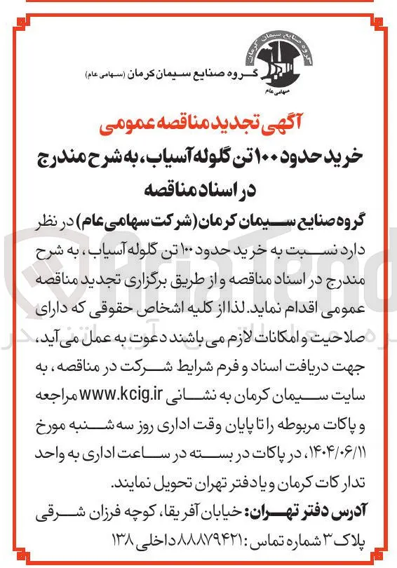 خرید حدود ۱۰۰ تن گلوله آسیاب 