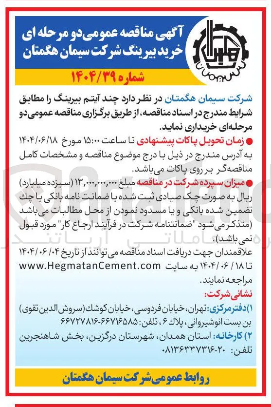 خرید چند آیتم بیرینگ