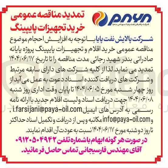 خرید اقلام و تجهیزات پایپینگ 
