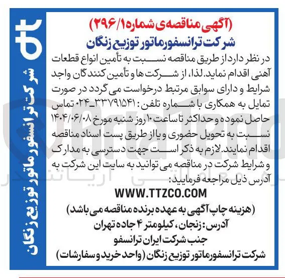 تأمین انواع قطعات آهنی