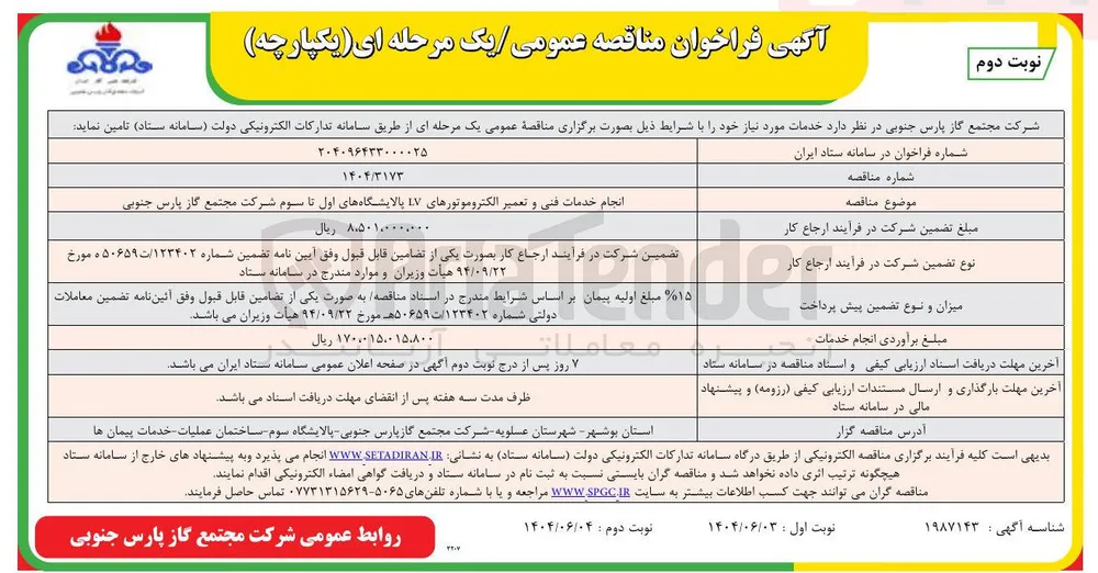 انجام خدمات فنی و تعمیر الکتروموتورهای LV 