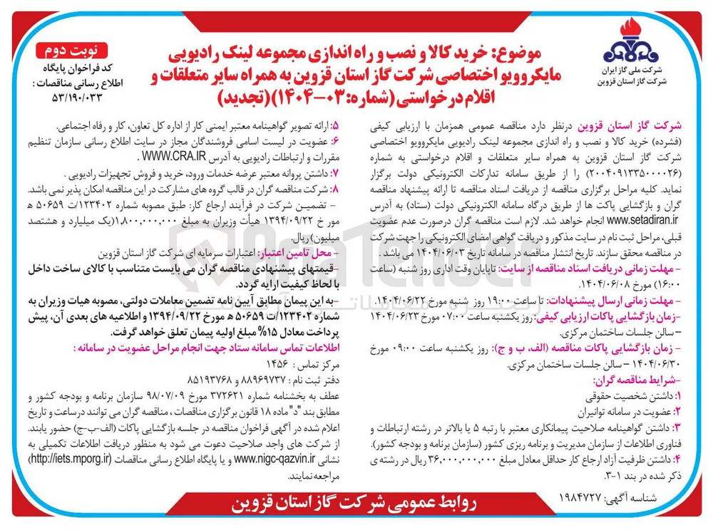 خرید کالا و نصب و راه اندازی مجموعه لینک رادیویی مایکروویو
