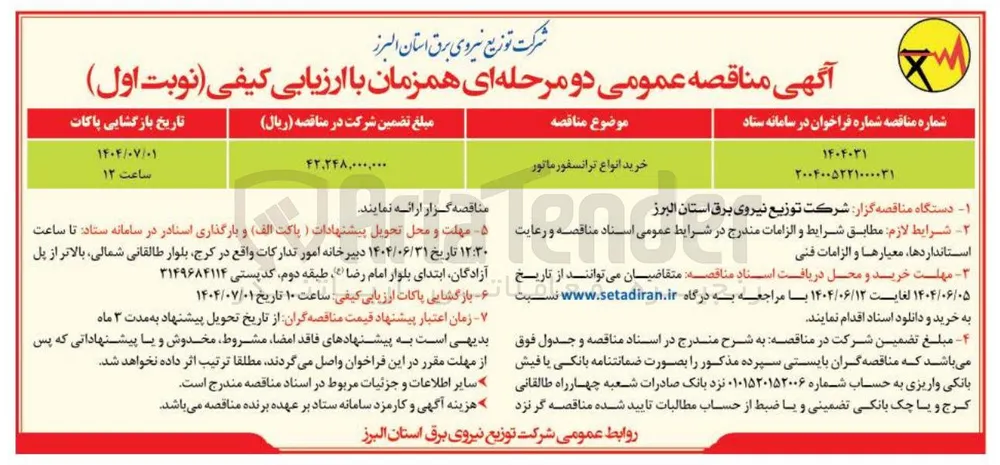 خرید انواع ترانسفورماتور 