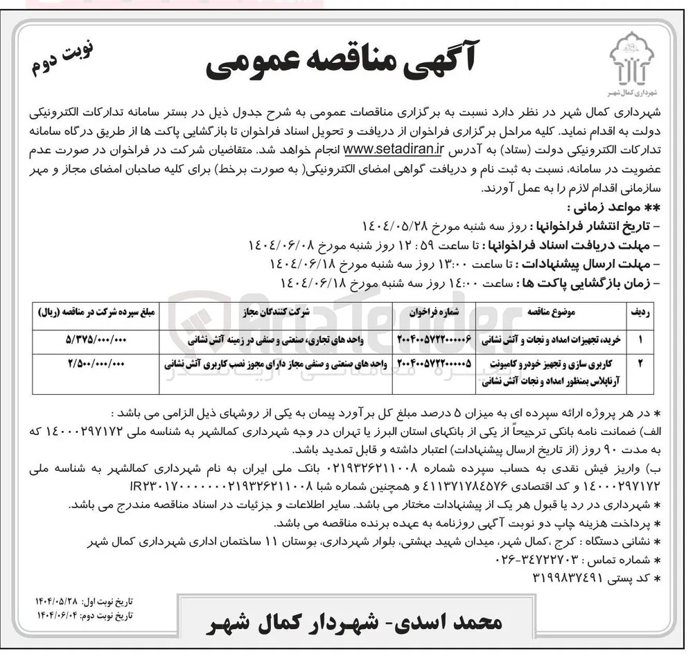 کاربری سازی و تجهیز خودرو کامیونت آرناپلاس بمنظور امداد و نجات آتش نشانی