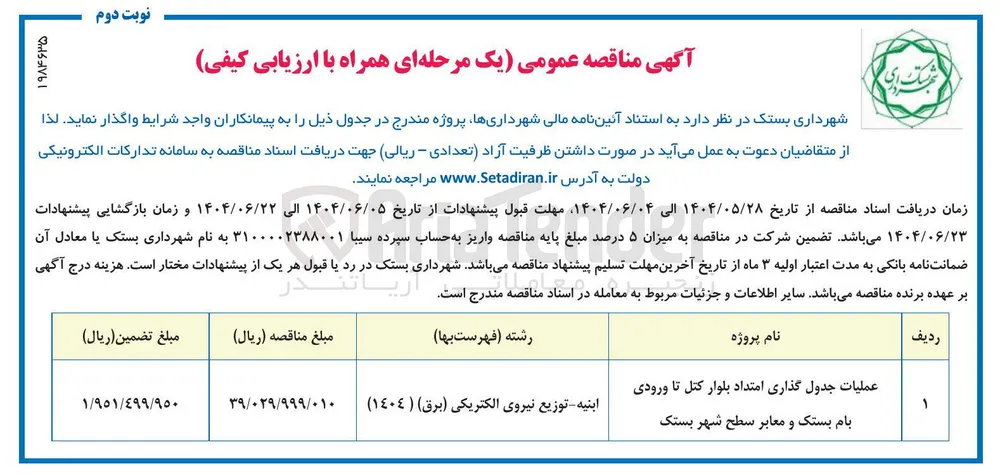 عملیات جدول گذاری امتداد بلوار