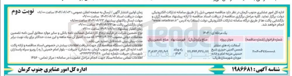 آسفالت راه های عشایر 
