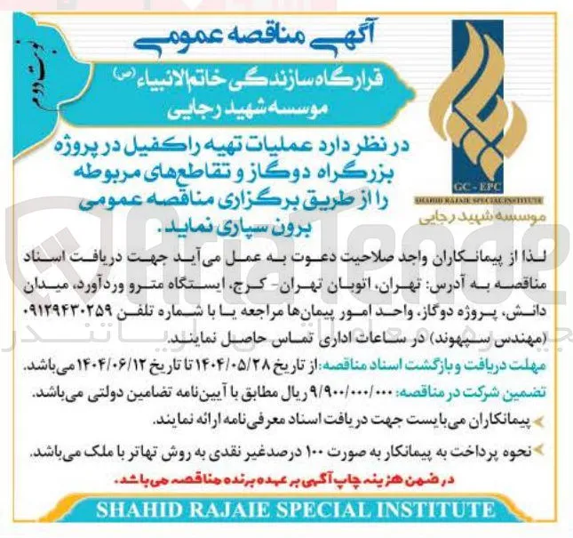 عملیات تهیه راکفیل در پروژه بزرگراه دوگاز و تقاطع های مربوطه
