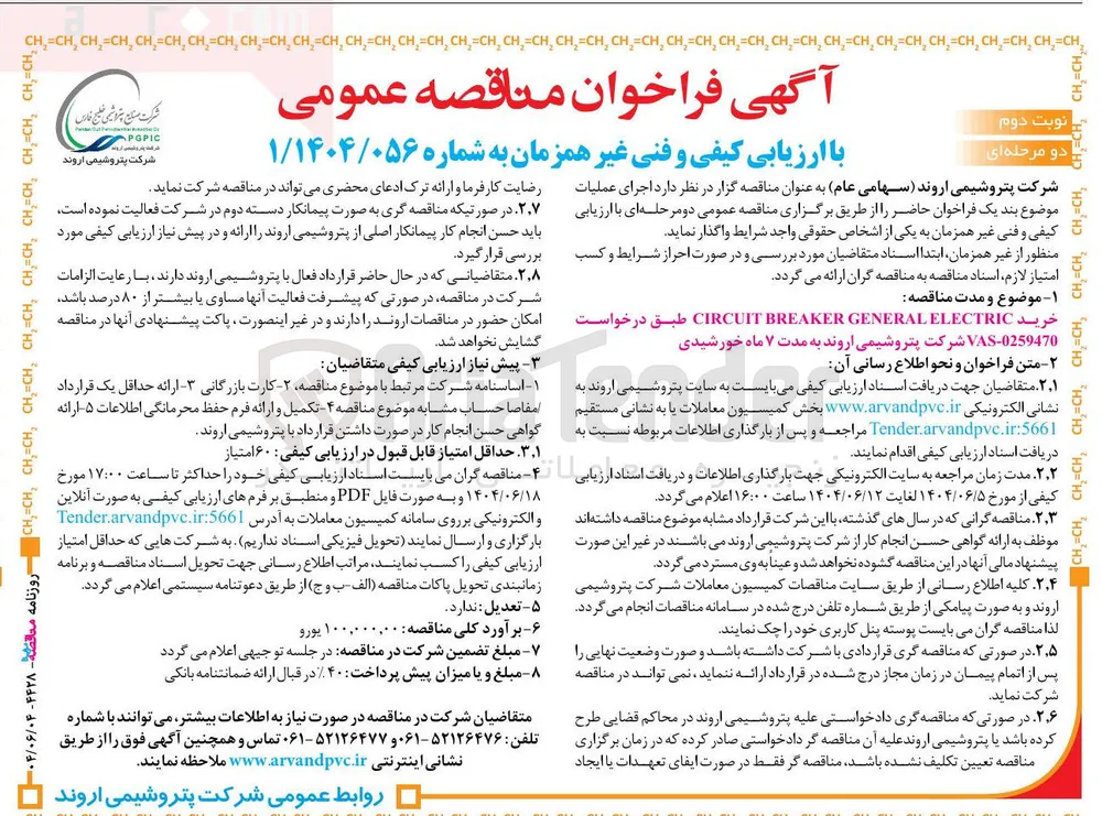 خرید ELECTRIC GENERAL BREAKER CIRCUIT