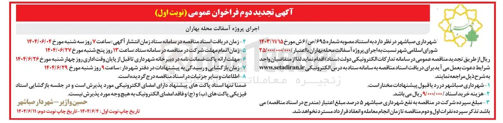 اجرای پروژه آسفالت 