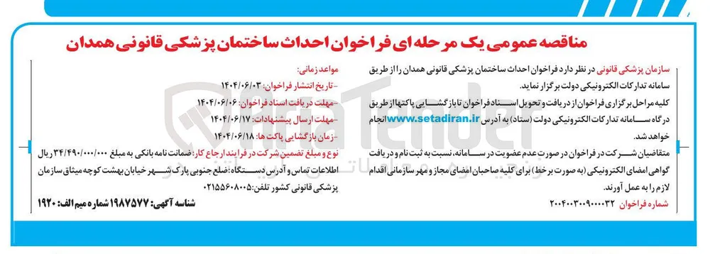  احداث ساختمان 