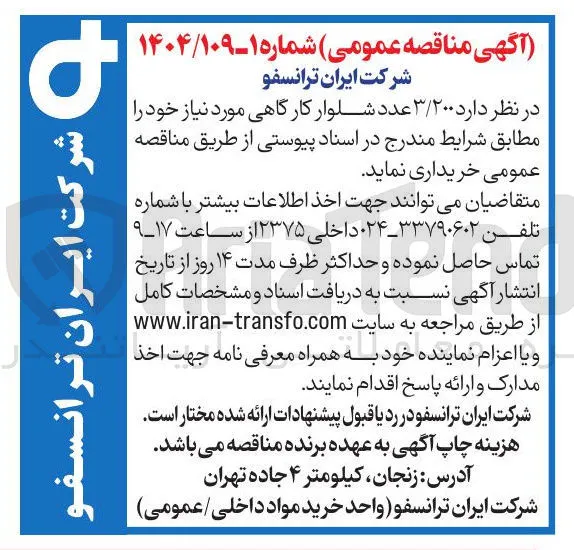  ۳/۲۰۰ عدد شلوار کارگاهی