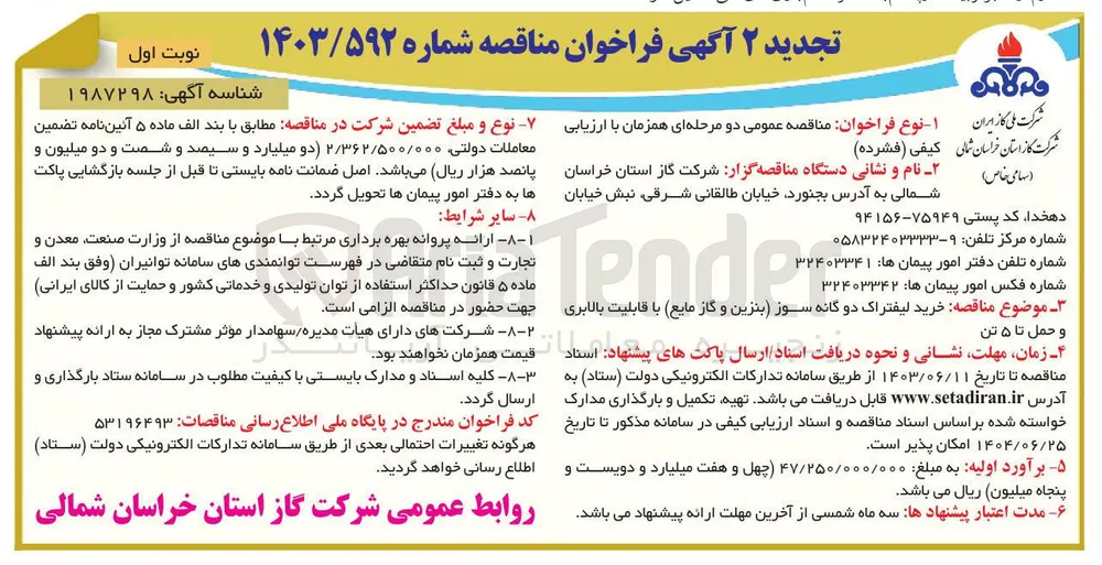 خرید لیفتراک دو گانه سوز بنزین و گاز مایع با قابلیت بالابری 
و حمل تا ۵ تن 
