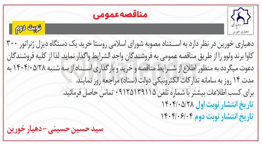 خرید یک دستگاه دیزل ژنراتور ۳۰۰ کاوا برند ولوو