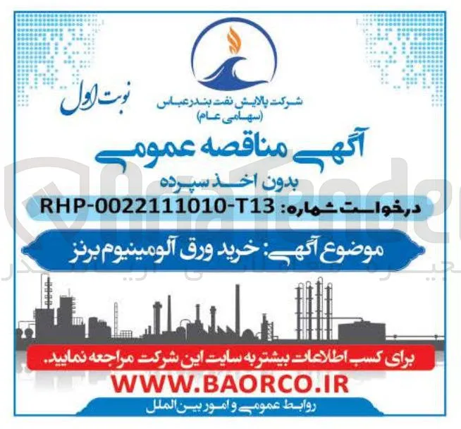 خرید ورق آلومینیوم برنز 