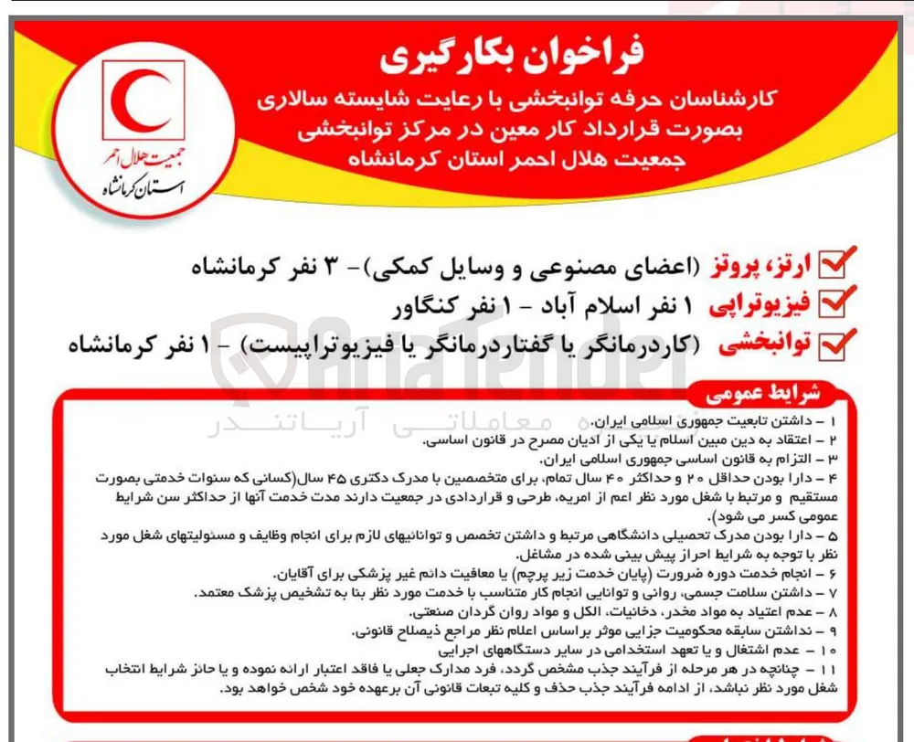 بکارگیری کارشناسان حرفه توانبخشی