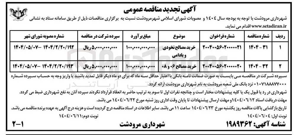 خرید مصالح نخودی و بادامی