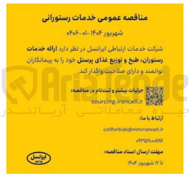خدمات رستوران طبخ و توزیع غذای پرسنل 