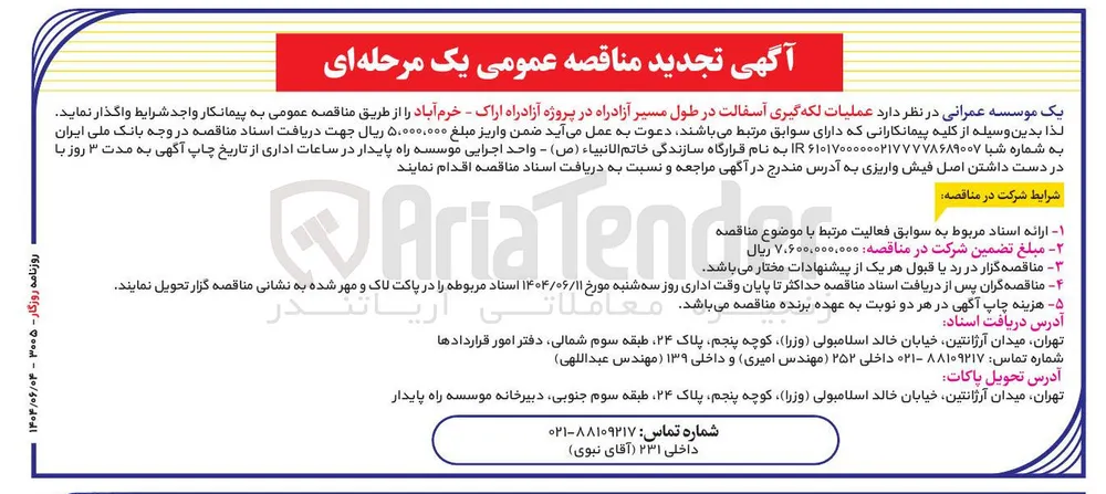 عملیات لکه گیری آسفالت در طول مسیر آزادراه