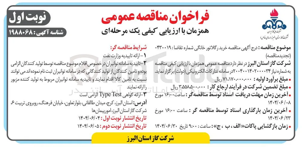 خرید رگلاتور خانگی