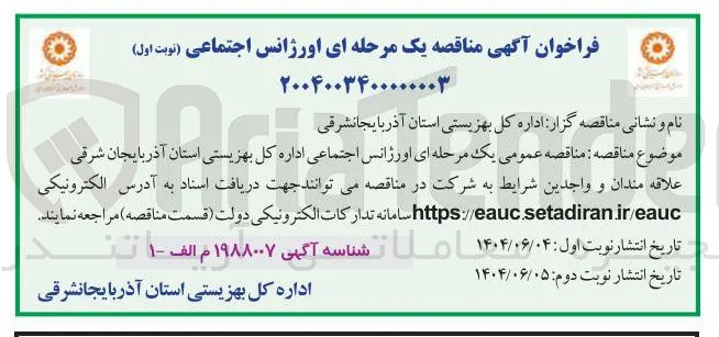 اورژانس اجتماعی