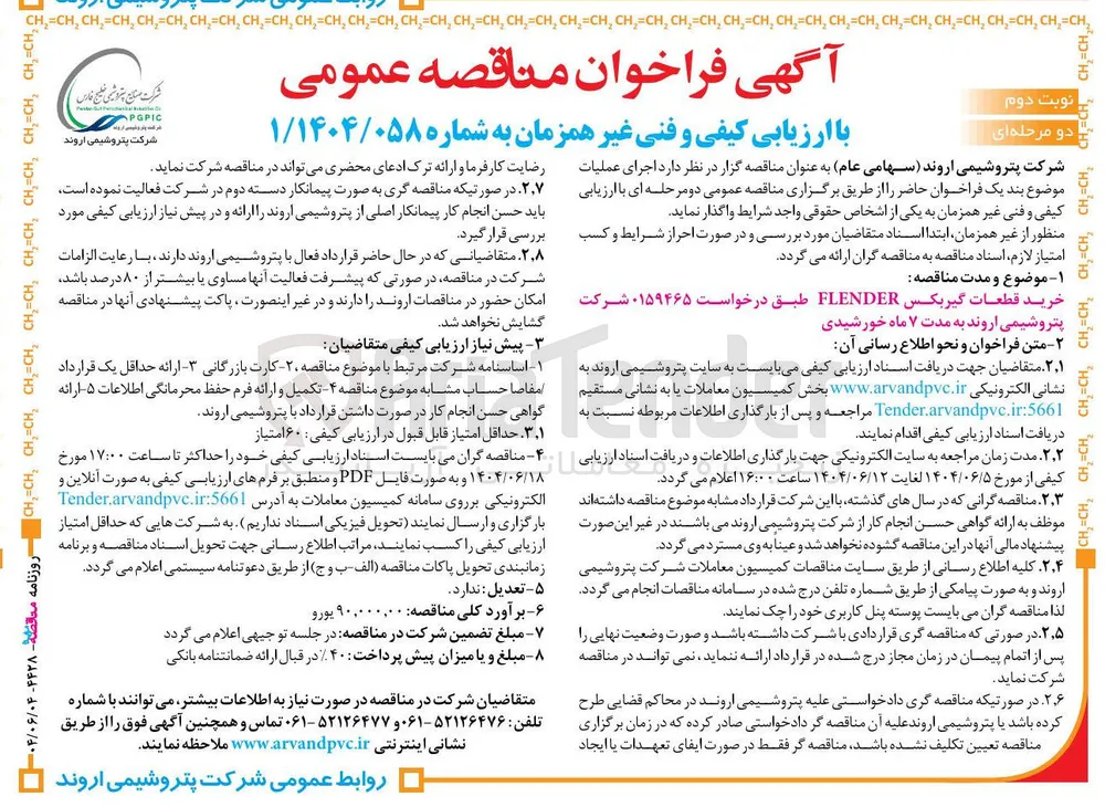 خرید قطعات گیربکس FLENDER 