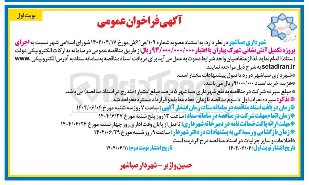 اجرای پروژه تکمیل آتش نشانی 