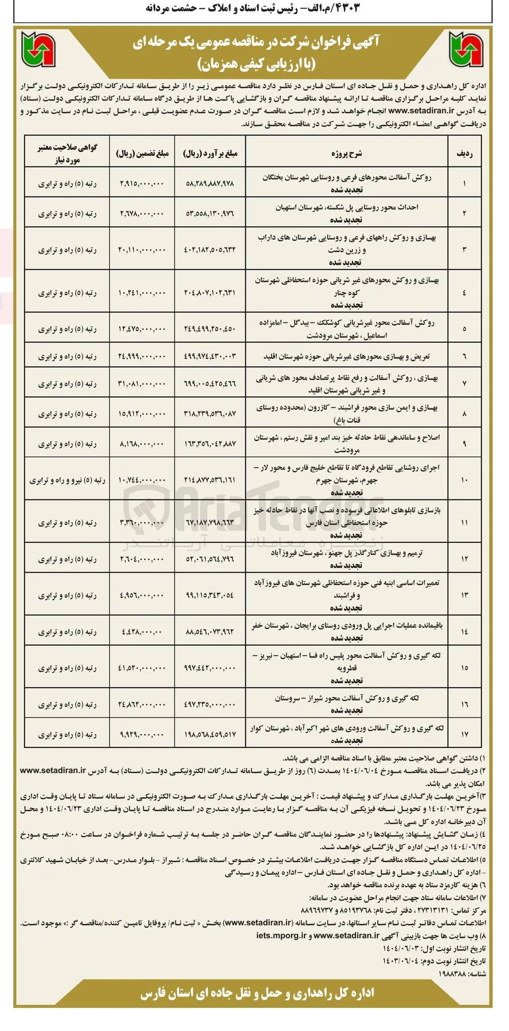 روکش آسفالت محور غیر شریانی 