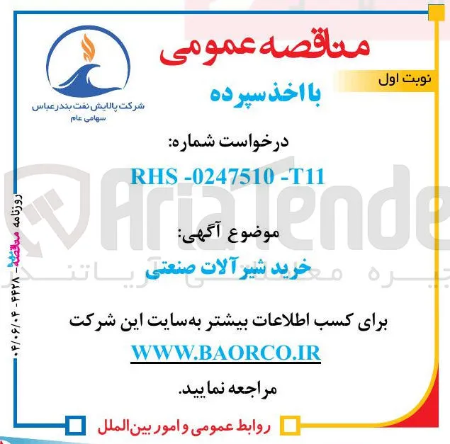 خرید شیر آلات صنعتی